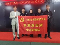 公司党支部与东漖派出所党支部开展首次结对共建运动