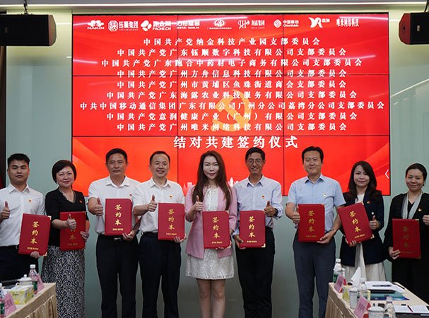 集团党支部与8家党组织签署红联共建协议